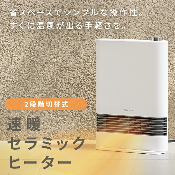 販売終了】セラミックヒーター 1200W/700W 2段階切替 HF-L122 山善