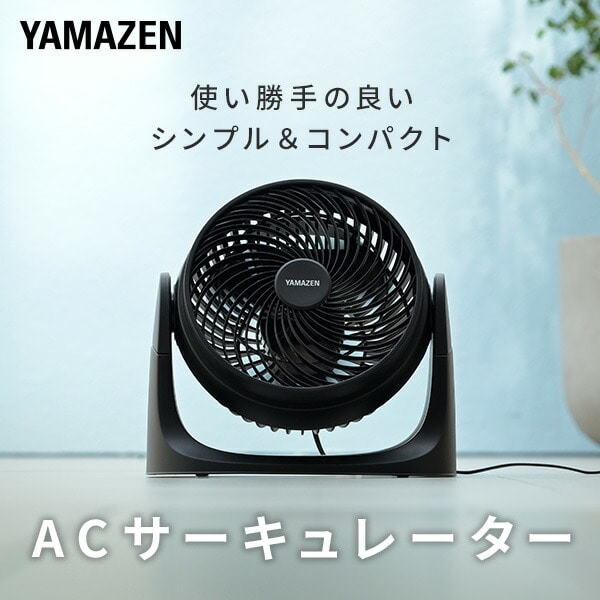 販売終了】サーキュレーター 上下手動角度調節 風量2段 10畳 YAS-M185