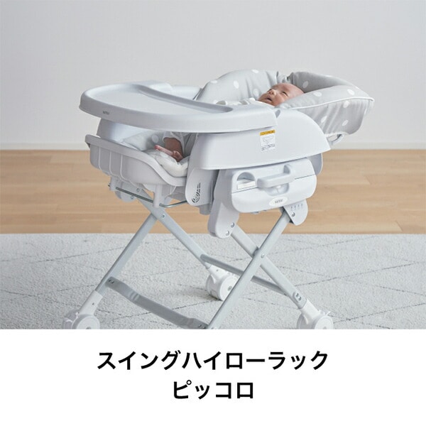 スイングハイローラック ピッコロ 03412/03413 カトージ | 山善