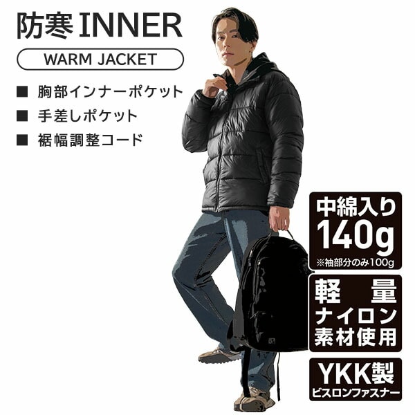 販売終了】防水防寒 ジョイント3in1ジャケット 中綿入り AS-1300 Makku