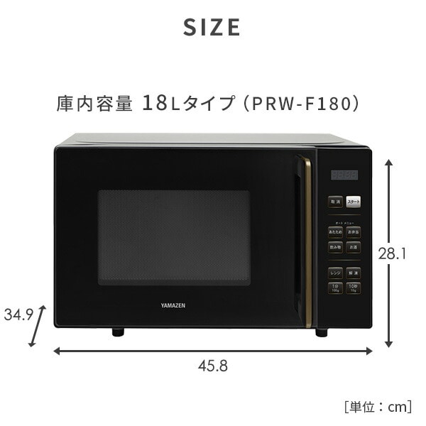 電子レンジ フラット 18L 23L PRW-F180/YRV-F230 山善 | 山善ビズコム