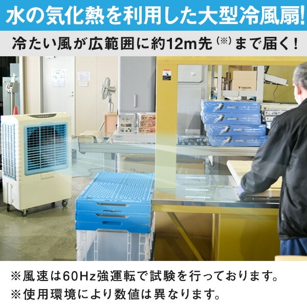 大型冷風扇 業務用 容量50L 風量3段階 キャスター CAF-40 ナカトミ