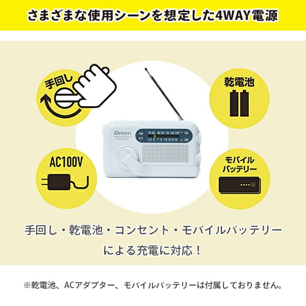 手回し充電ラジオ 10年長期保管可能 YTM-R100 山善 | 山善ビズコム