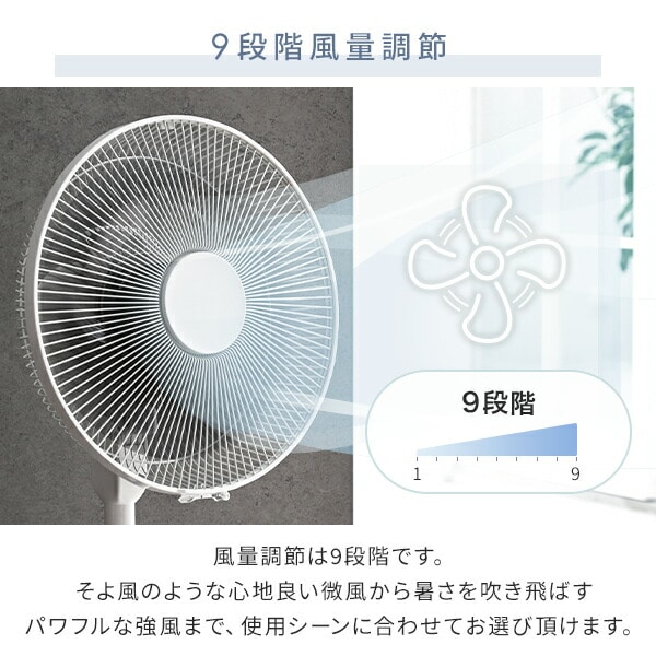 扇風機 DC 左右首振り 風量9段 YLX-DJD30E 山善 | 山善ビズコム
