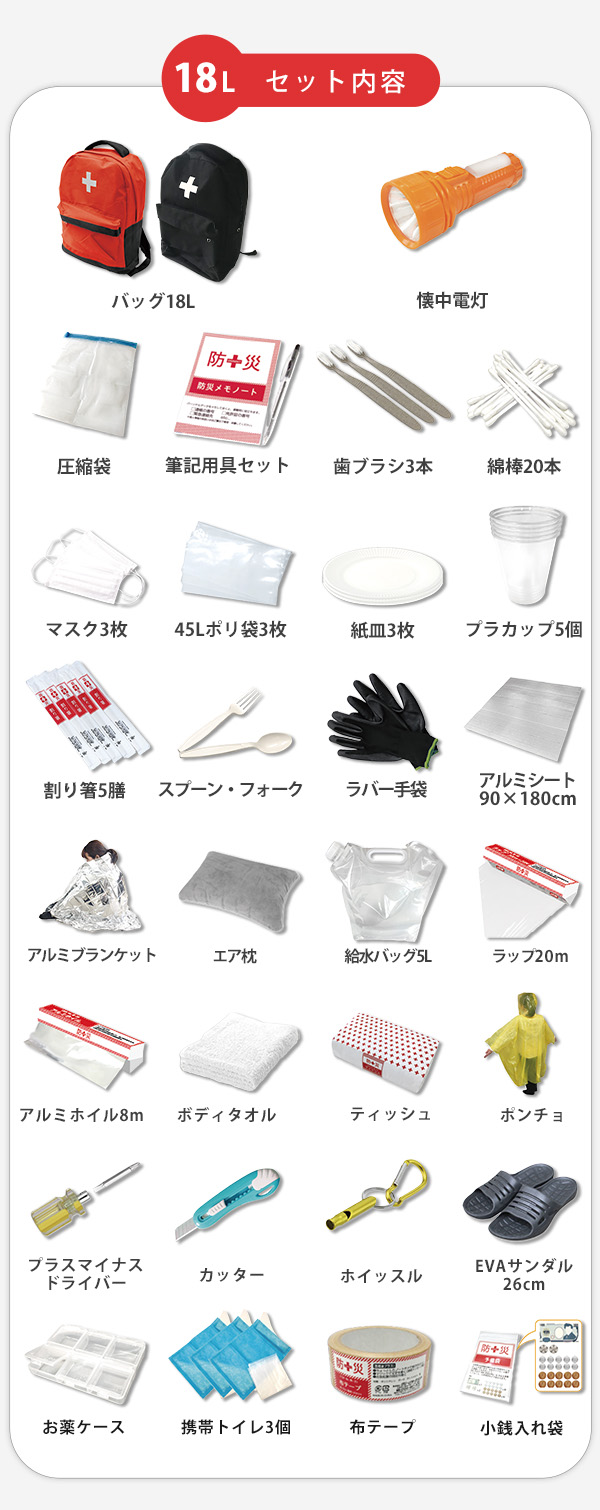 防災バッグ 防災士監修 1人用 YBG-30/YBG-30BB/YCB-10R 山善 | 山善
