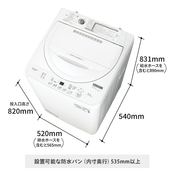 全自動洗濯機 5.5kg 縦型 ES-GE5J シャープ SHARP | 山善ビズコム