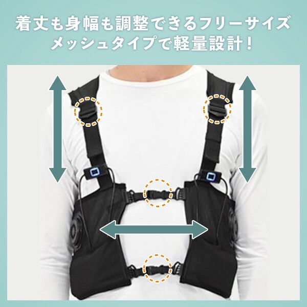 ペルチェベスト メッシュ 冷却/加熱 フリーサイズ YPLT-FM3 山善