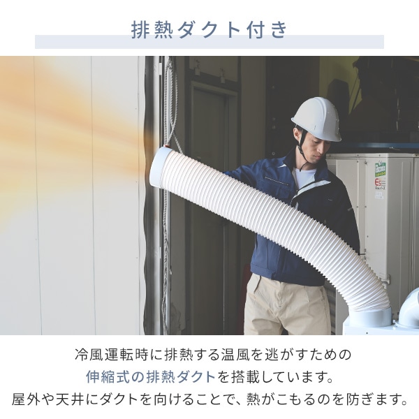 スポットエアコン ツインダクト 単相100V TSA-Y29 山善 | 山善ビズコム