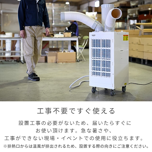 スポットエアコン ツインダクト 単相100V TSA-Y29 山善 | 山善ビズコム