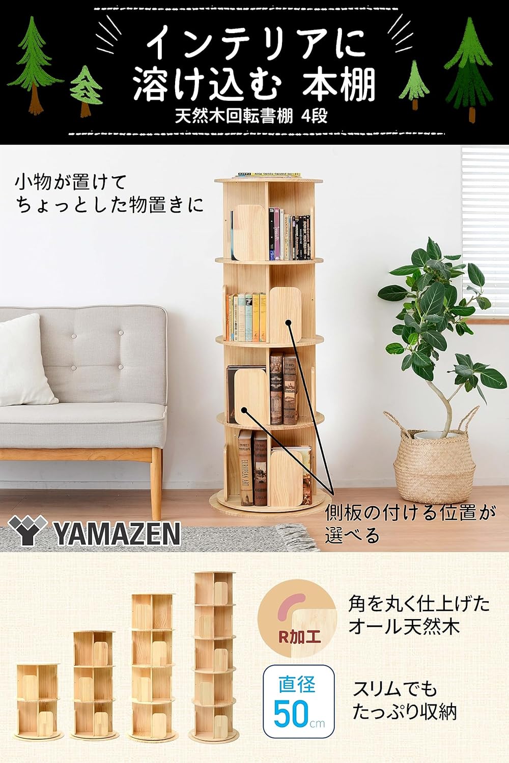 回転式本棚 木製 4段 直径50 高さ132.5cm TKR-4 山善 | 山善ビズコム
