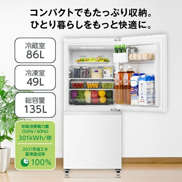 冷凍冷蔵庫 135L 冷蔵室86L/冷凍室49L HR-D140KW/B Hisense | 山善