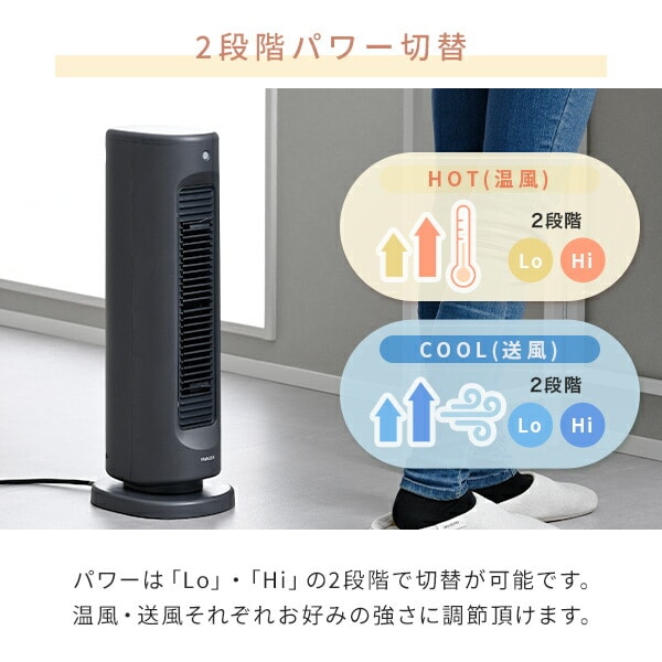 冷暖タイプ スリム ホット&クールファン YA-ZT1000 山善 | 山善