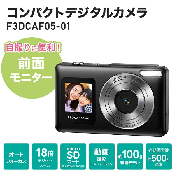 販売終了】コンパクトデジタルカメラ 約500万画素 F3DCAF05-01 | 山善