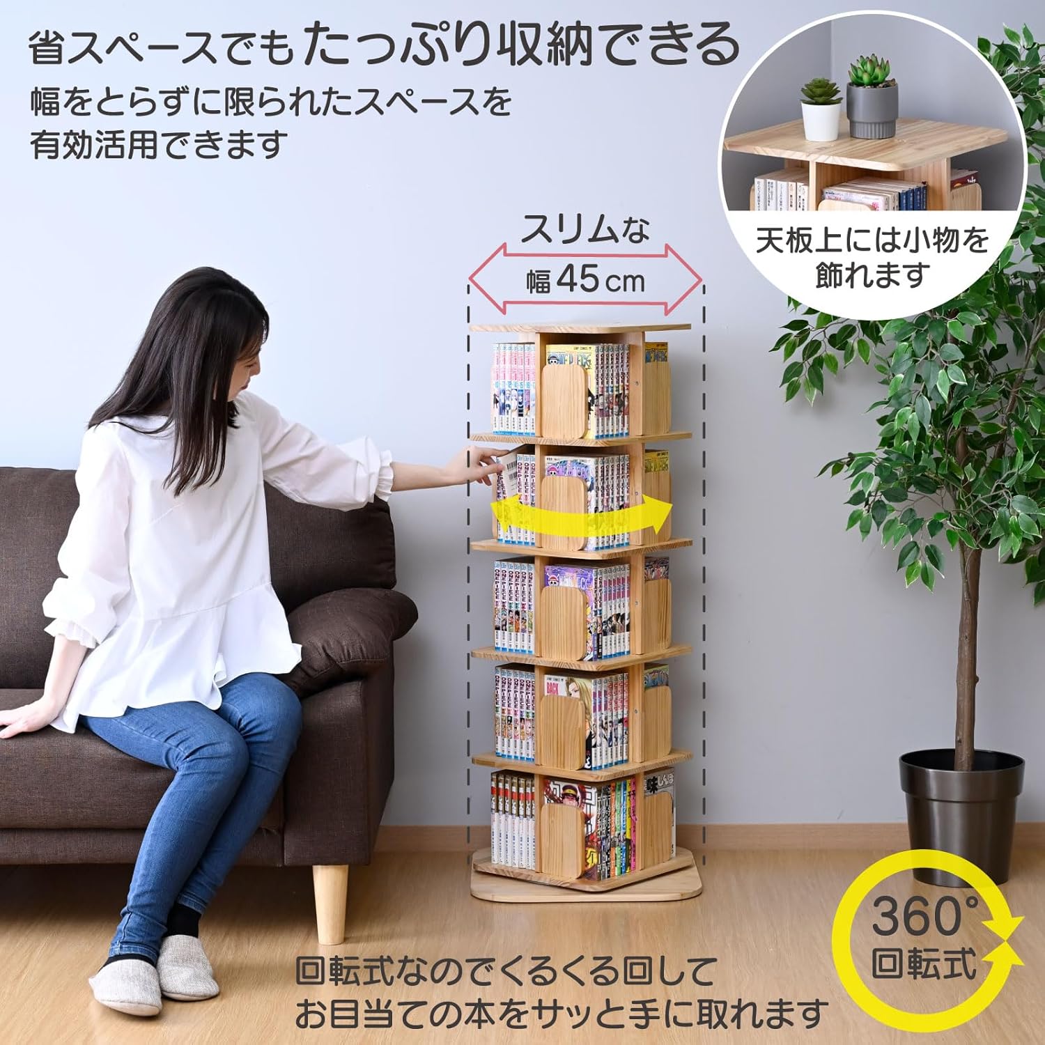 回転式本棚 木製 5段 角型 幅45 高さ109.5cm TKCS-5 山善 | 山善