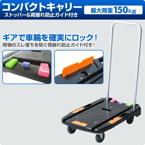 販売終了】コンパクトキャリー ストッパー&荷崩れ防止 CC-101KB2