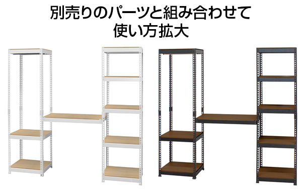 メタル&ウッドラック スチールラック 幅51cm 棚5段 MK-855N | 山善