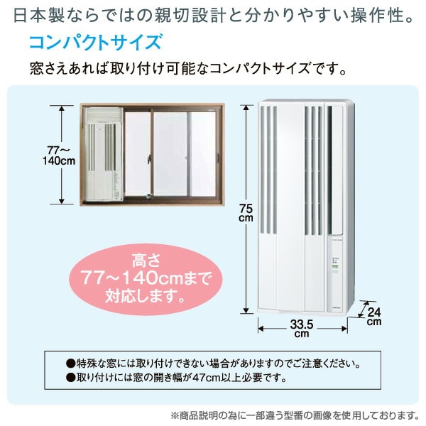 販売終了】ウインドエアコン ReLaLa 冷房専用 4-7畳 CW-1625R CORONA