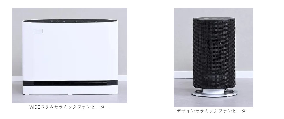 プレスリリース】「WIDEスリムセラミックファンヒーター」「デザイン