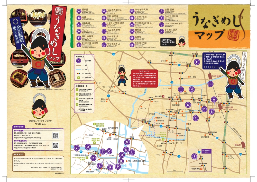 柳川】うなぎのせいろ蒸しを食べたい！全店制覇できる「うなぎめし