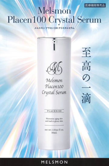 プラセンタ美容液・美容内服薬】| 志木市、新座市の内科・小児科