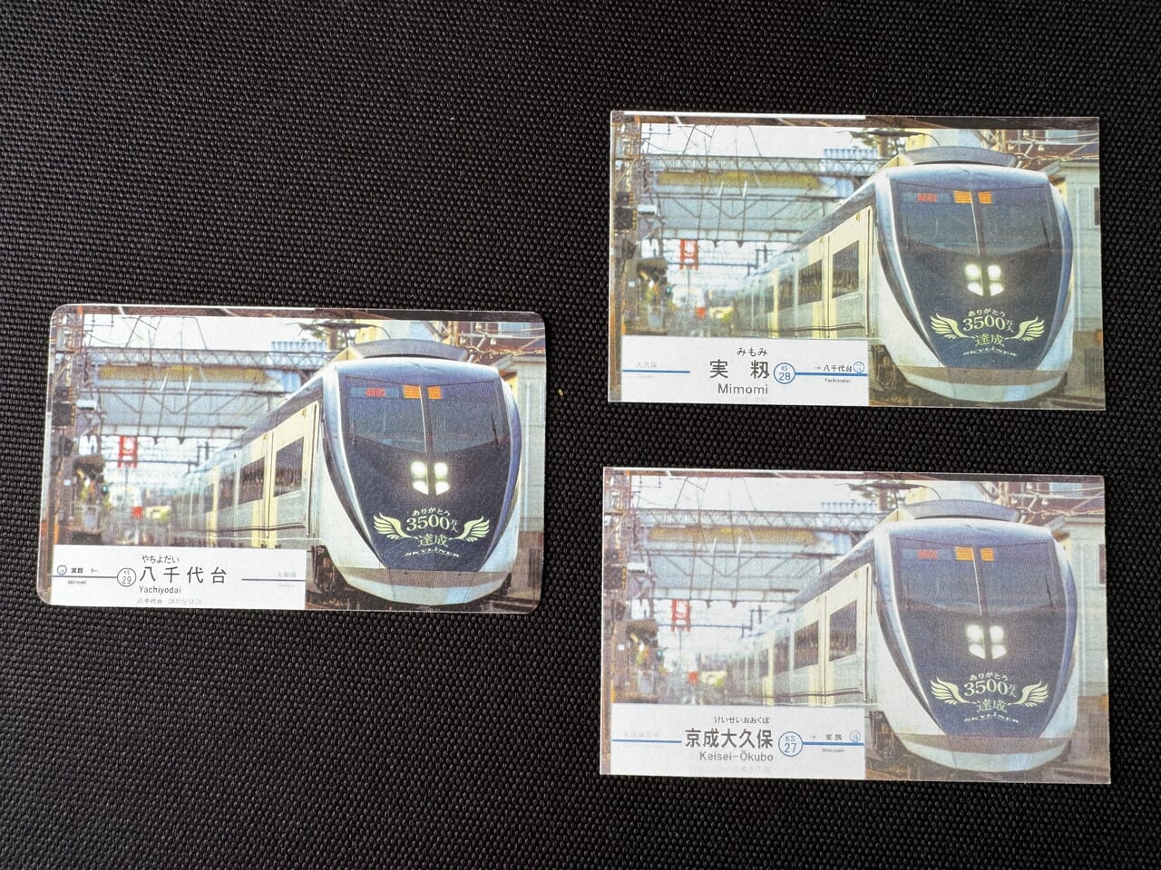 八千代市】毎月発行される秘密？のカード「京成でんしゃカード」って