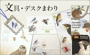 薮内正幸美術館ミュージアムショップ