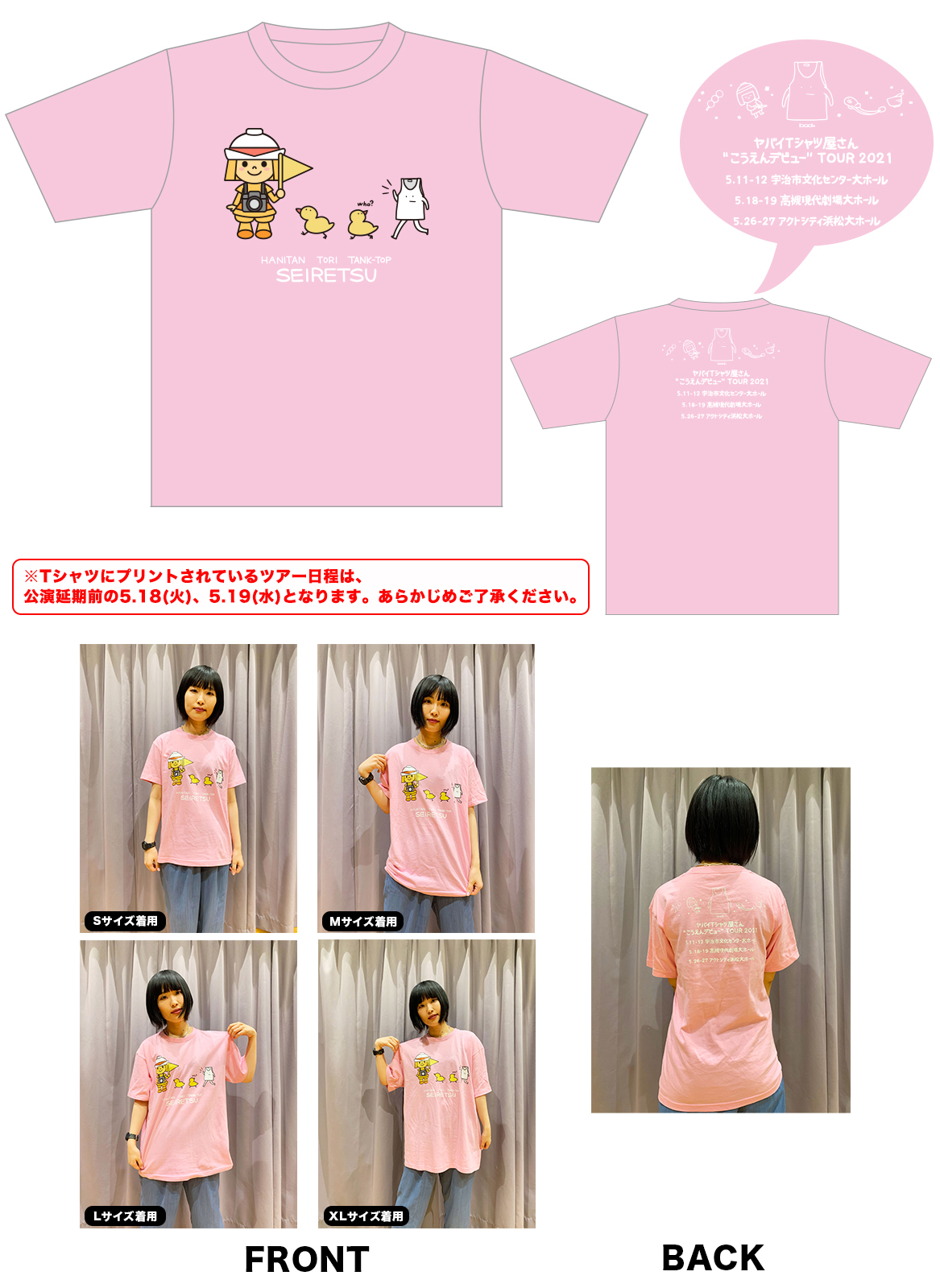 ヤバイTシャツ屋さん “こうえんデビュー” TOUR 2021グッズ情報