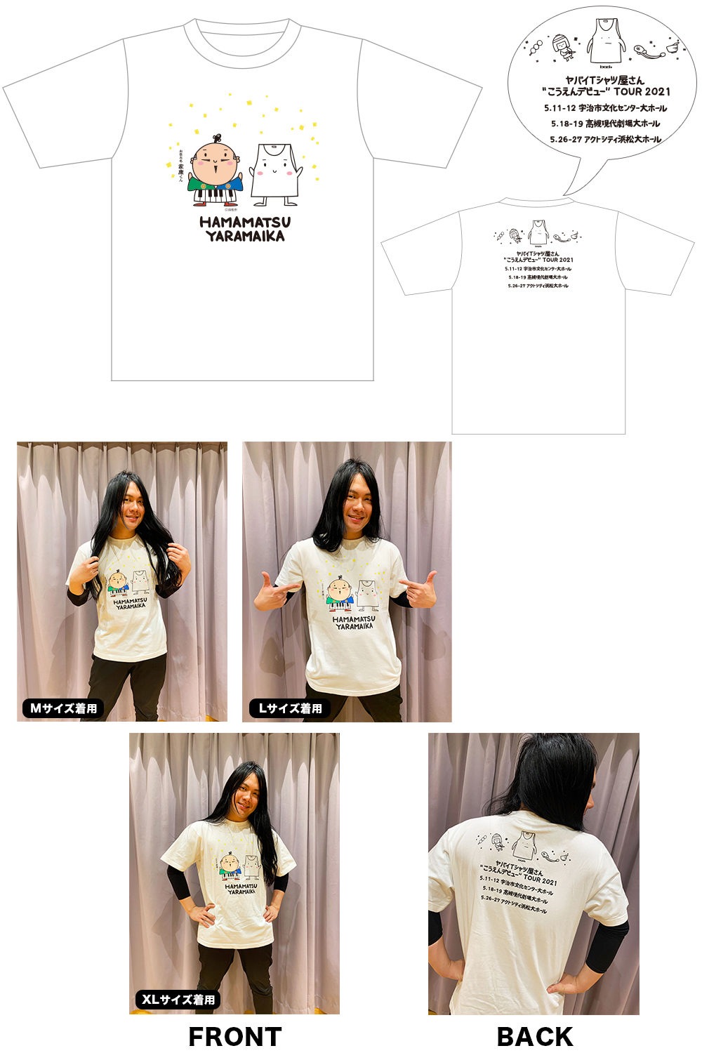 ヤバイTシャツ屋さん “こうえんデビュー” TOUR 2021グッズ情報