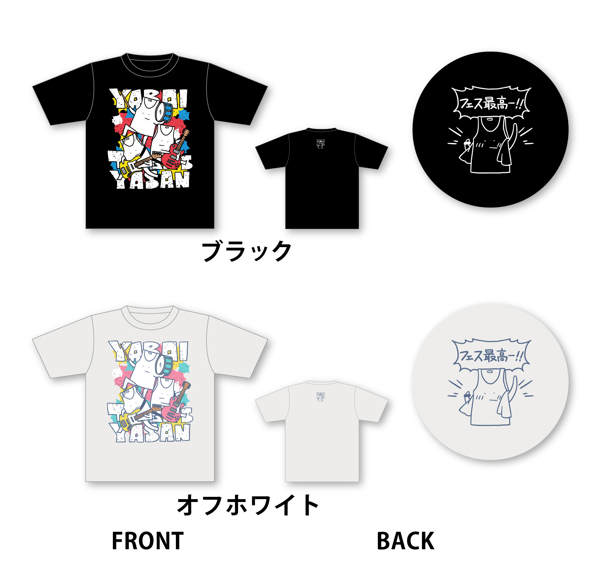 ヤバイTシャツ屋さん2023年夏グッズ情報 | ヤバイTシャツ屋さん