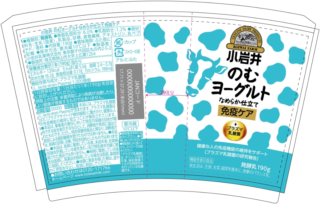 BIOFULL＋（ビオフルプラス）(I550) | 機能性表示食品ドットコム