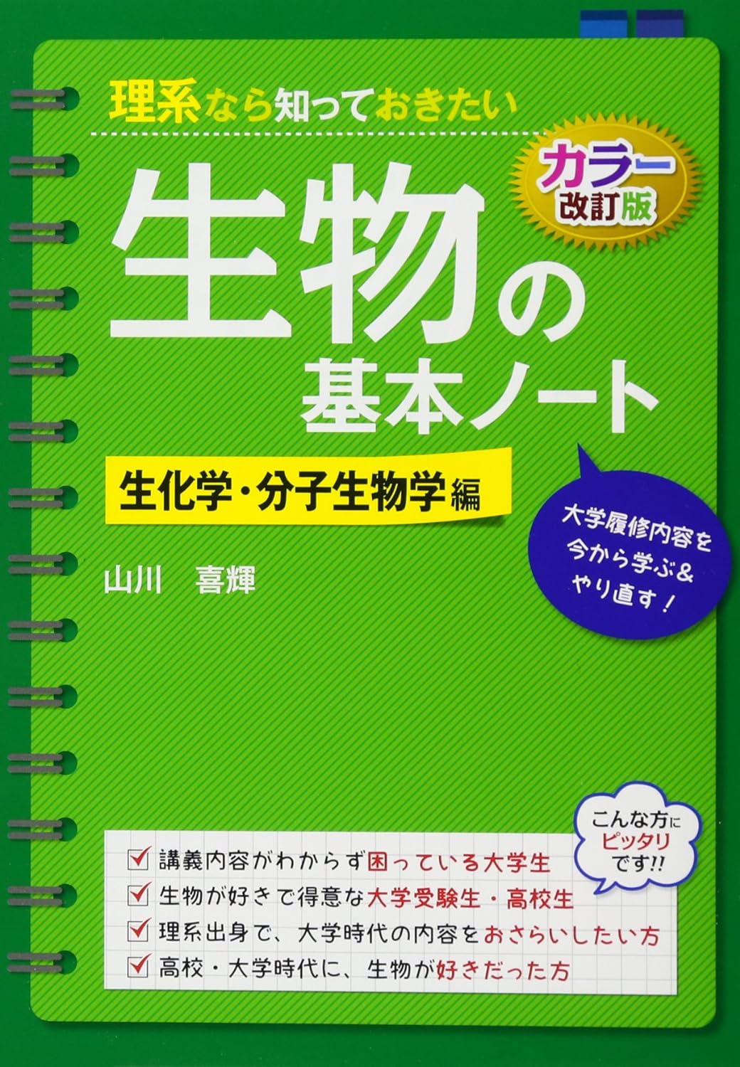 薬学部の進級を成功させる！厳選された参考書と問題集 | 【個別指導