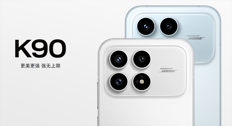 魅力的だね！「REDMI K90」は6.59インチAMOLED搭載のハイスペック