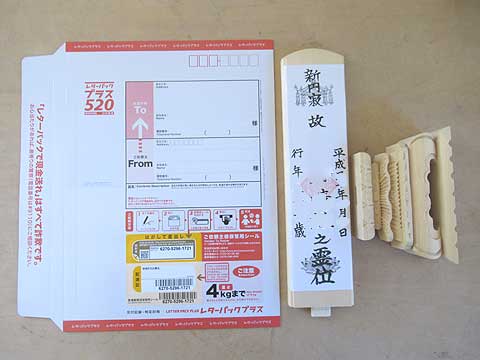 レターパックプラスは最大でどれ位入るか | やすらか庵