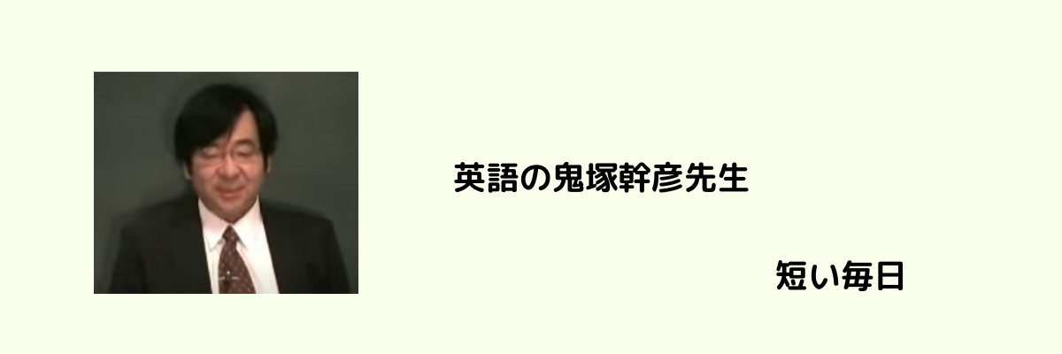 なつかしの鬼塚幹彦先生 | やさしいたのしみ はてなしマップ
