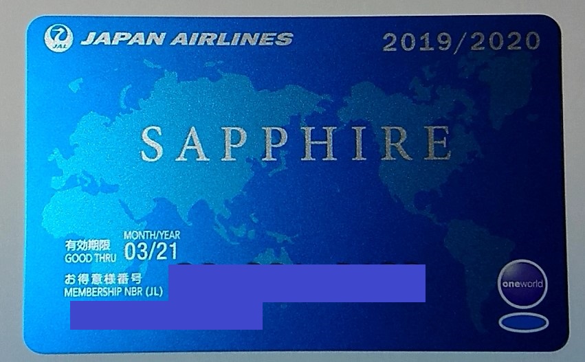 JGC修行] サファイアカードが届きました！ JALからの郵便物の中身をご