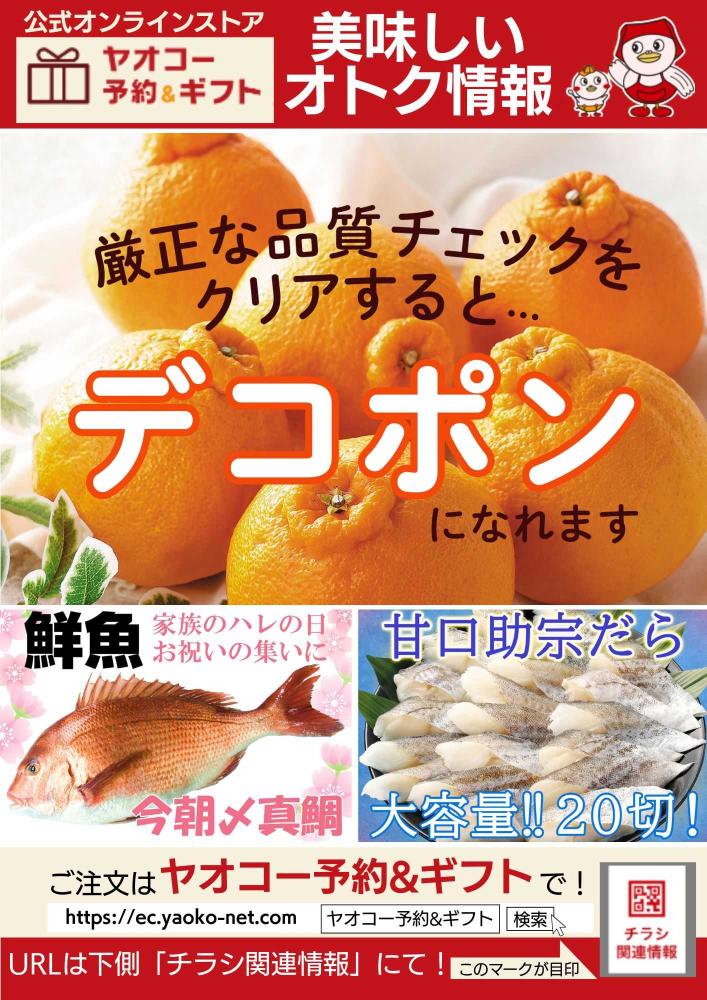 浦和上木崎店（埼玉県） | チラシ・店舗情報 | ヤオコー MARKETPLACE