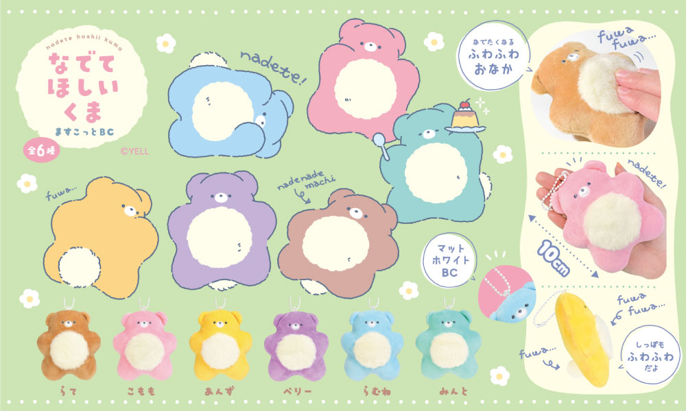 なでてほしいくま | Yell World｜エールワールド