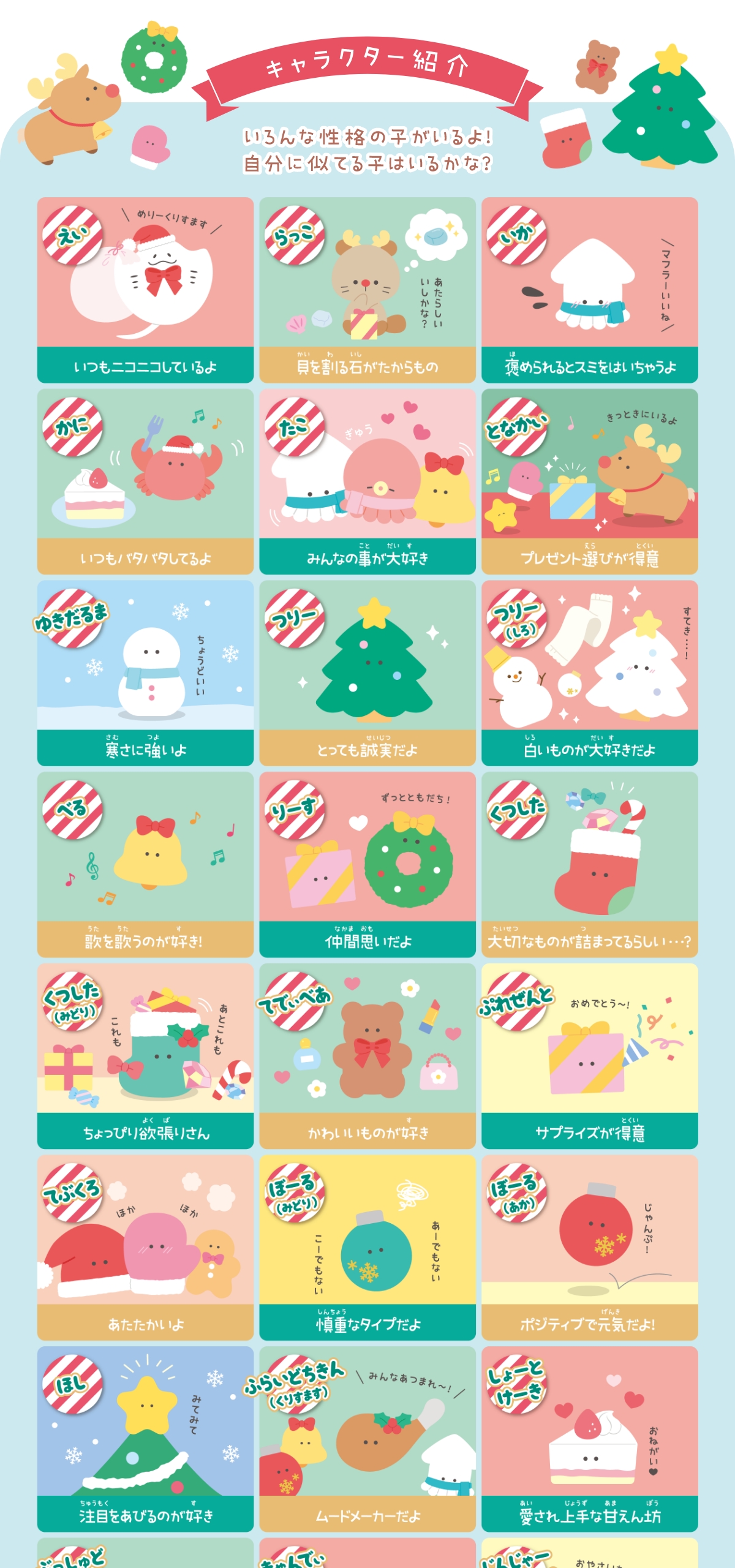 つぶらな瞳のクリスマス | Yell World｜エールワールド