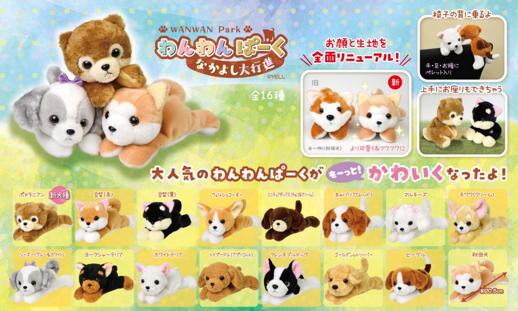 終了しました】エール縁日屋【プライズ公式】プレゼント企画