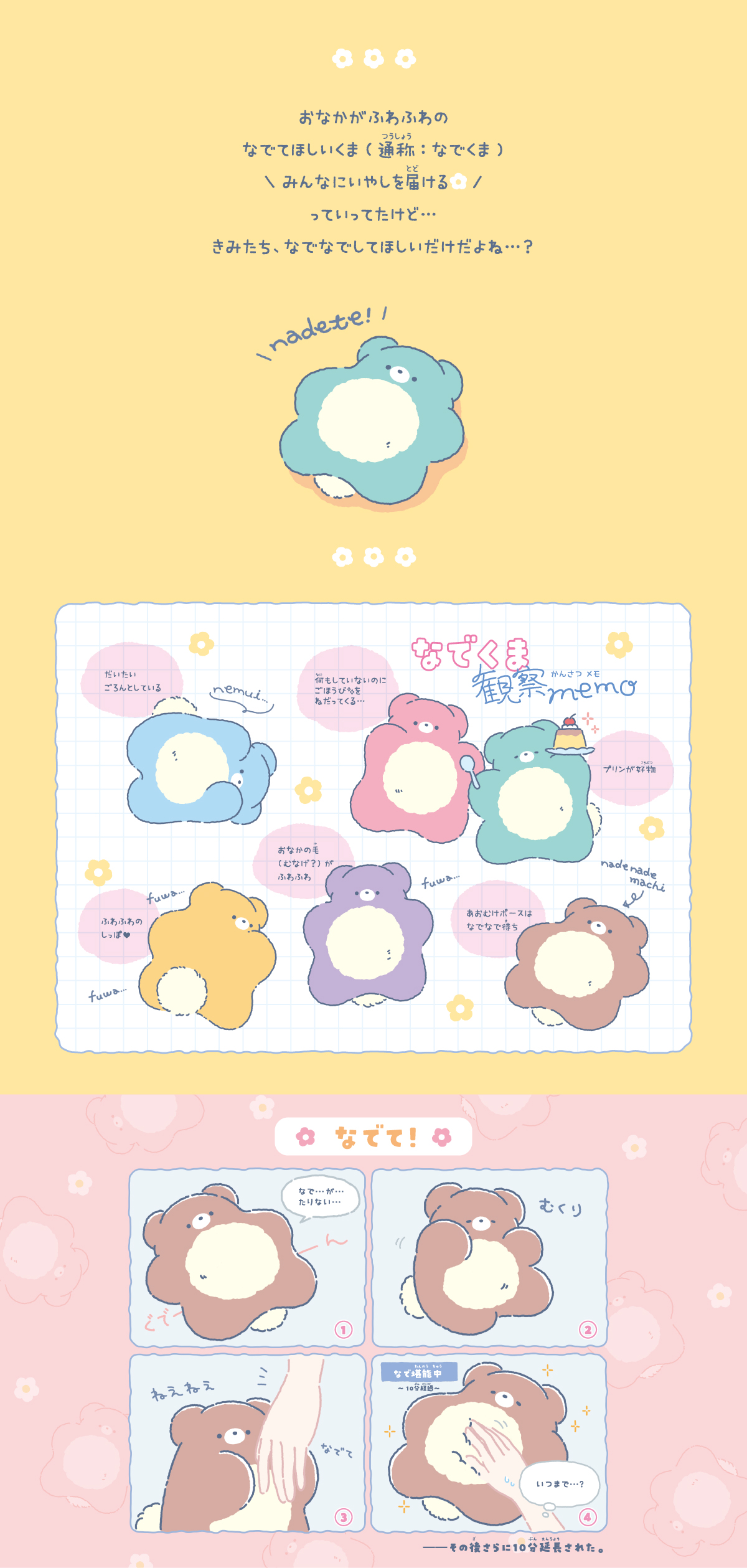 なでてほしいくま | Yell World｜エールワールド