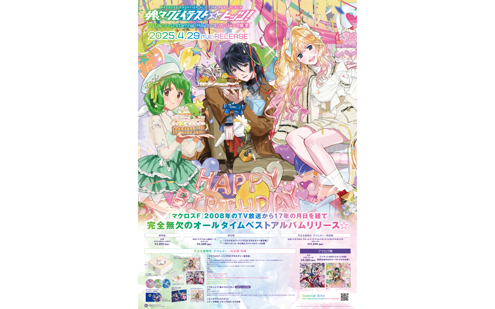 マクロスF オールタイムベストアルバム「娘々グレイテスト☆ヒッツ