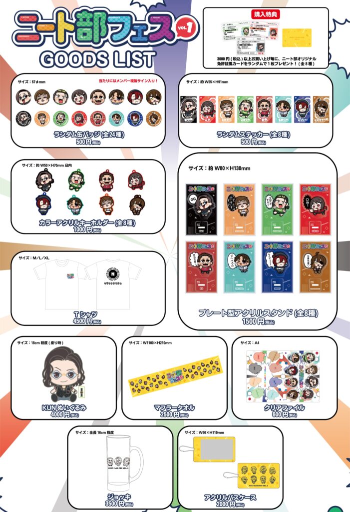 ニート部フェスポップアップストアinOIOI 企画 /グッズ制作 | 株式会社