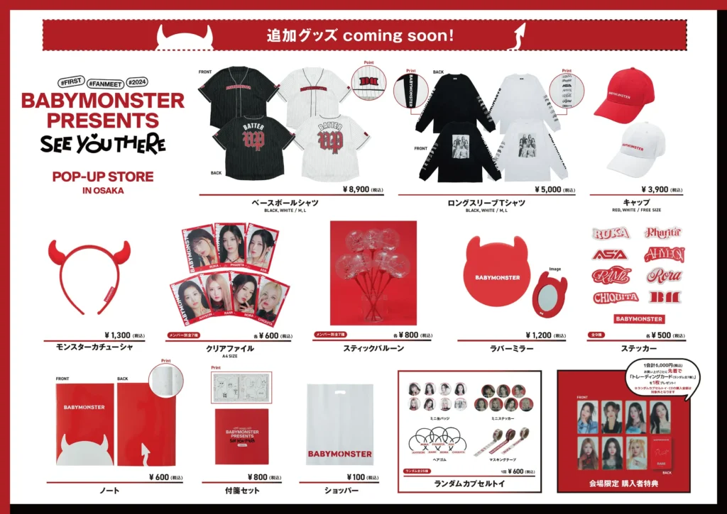 babymonster 上海 ポップアップ 購入特典 トレカ 6枚セット B