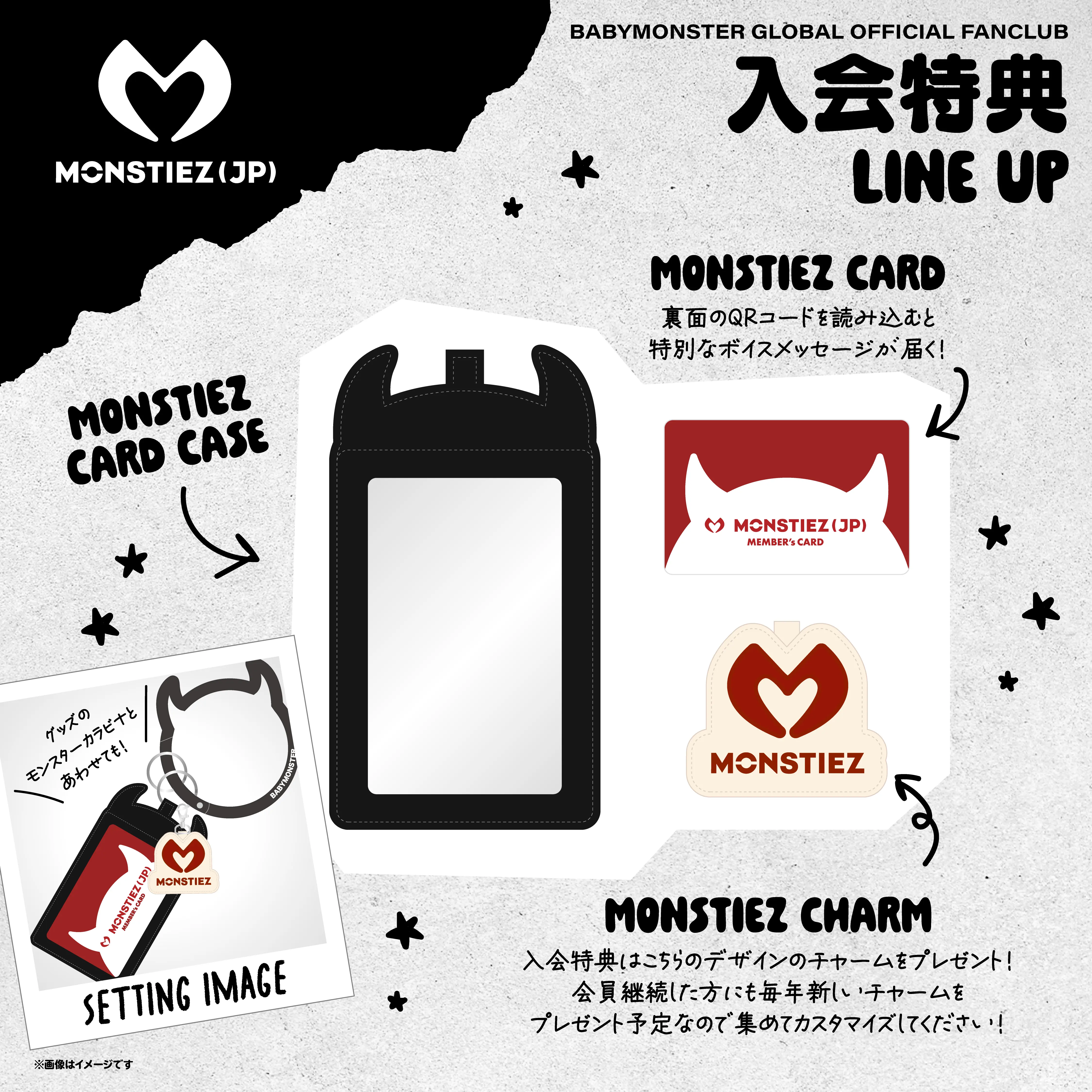 MONSTIEZ (JP) 入会特典を公開！