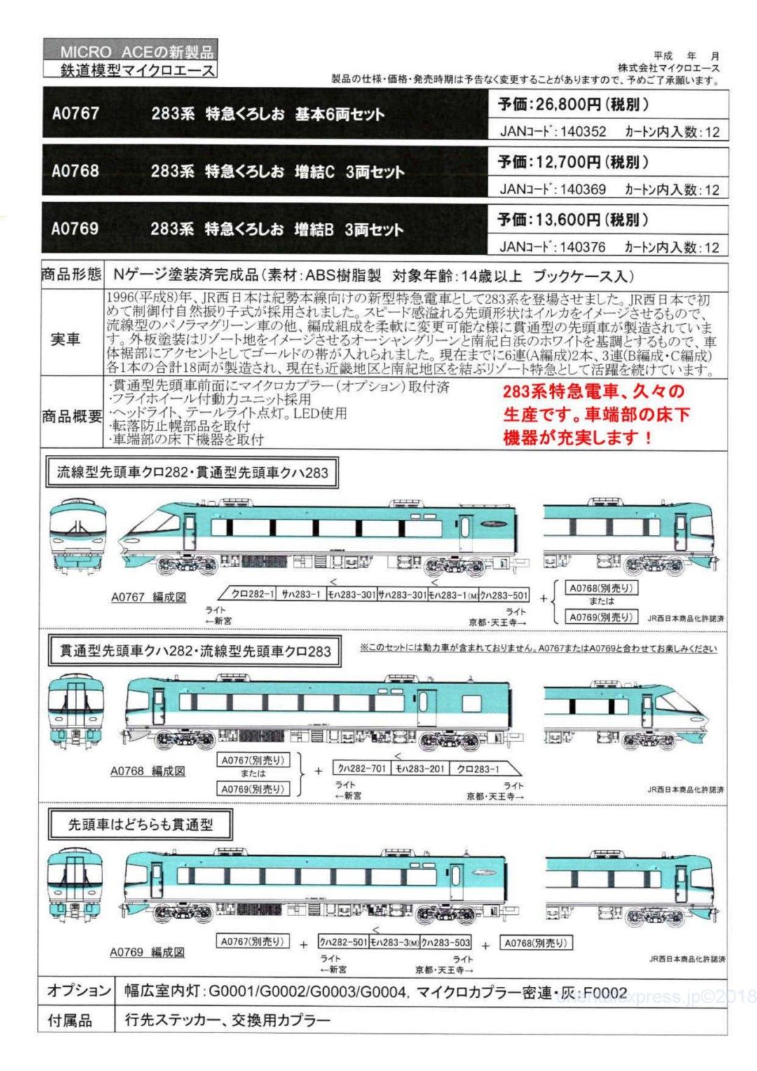 MICRO ACE オシャンアロー9両セット A-0768 A-0767 マイクロエース 283