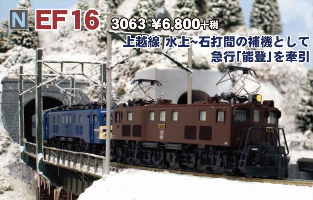 KATO EF16 品番:3063 カトー | NGaugeJP - 横濱模型