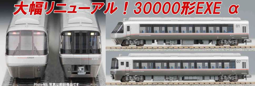 MA 小田急30000形・EXEα・リニューアル 増結4両セット 品番：A6597