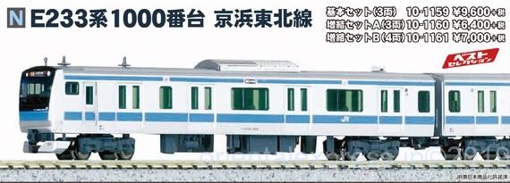 KATO E233系1000番台京浜東北線 4両増結セットB 品番:10-1161 #カトー