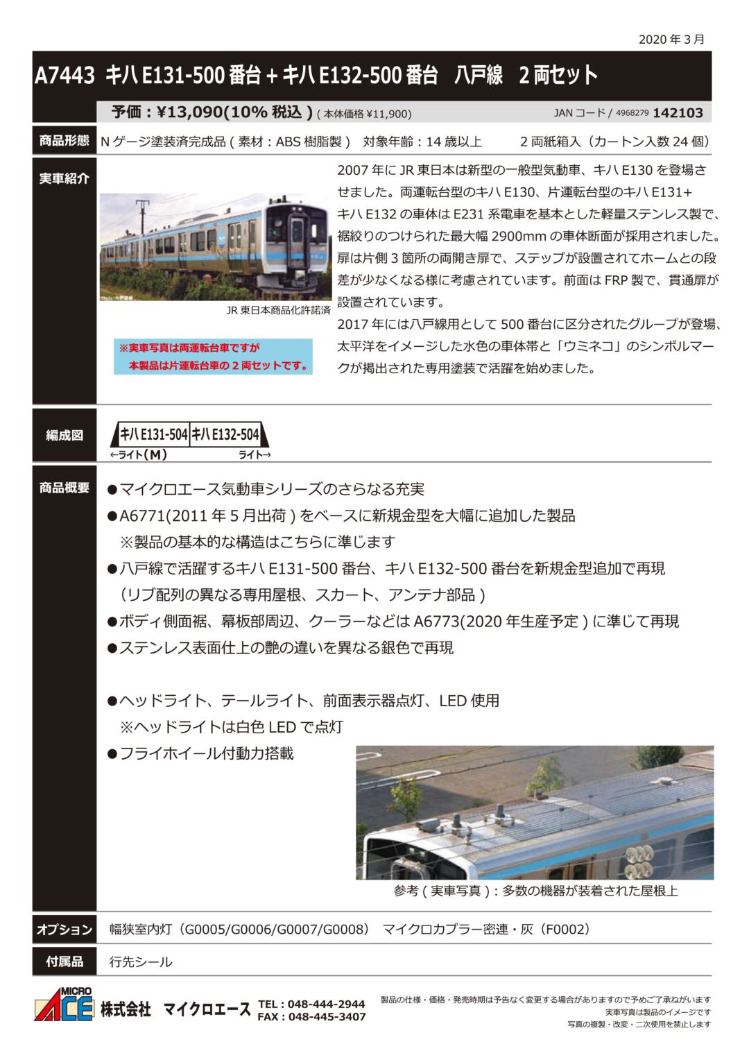 MA キハE131-500番台+キハE132-500番台 八戸線 2両セット 品番: A7443