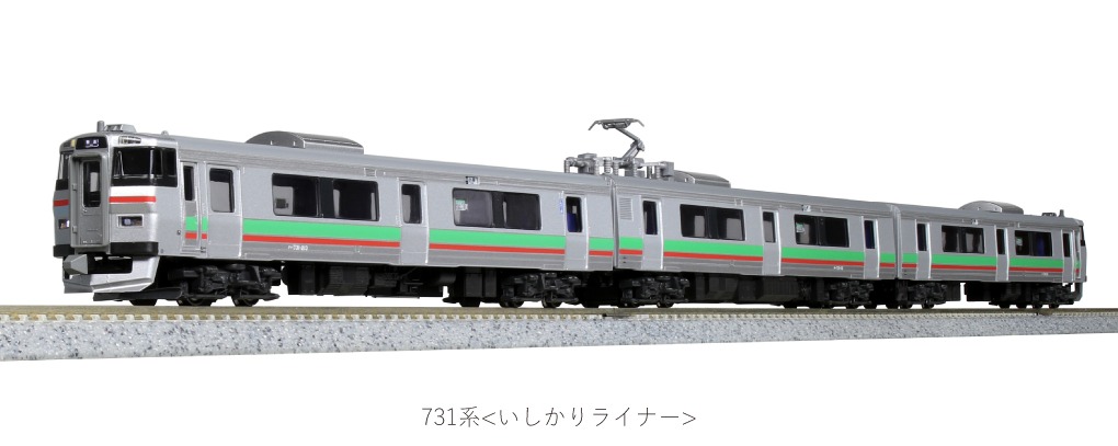 KATO 731系＜いしかりライナー＞ 3両セット 品番:10-1619 カトー